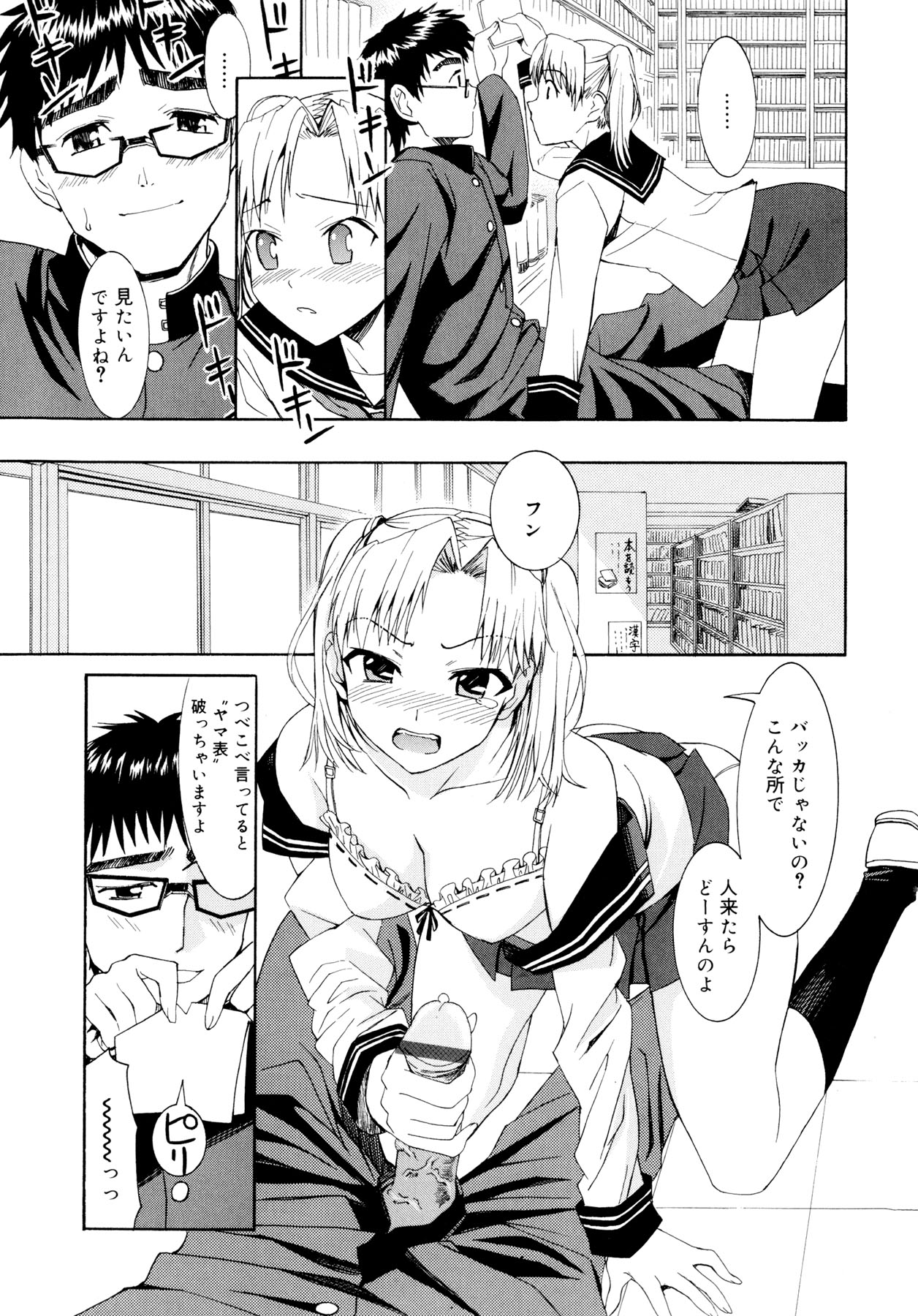 [榎本ハイツ] 柳田君と水野さん