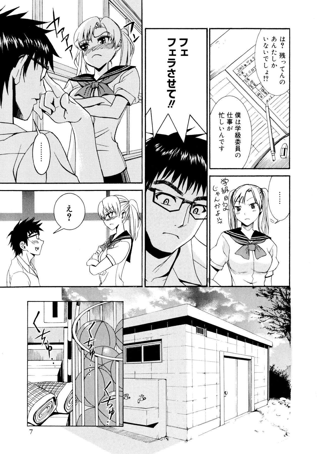 [榎本ハイツ] 柳田君と水野さん