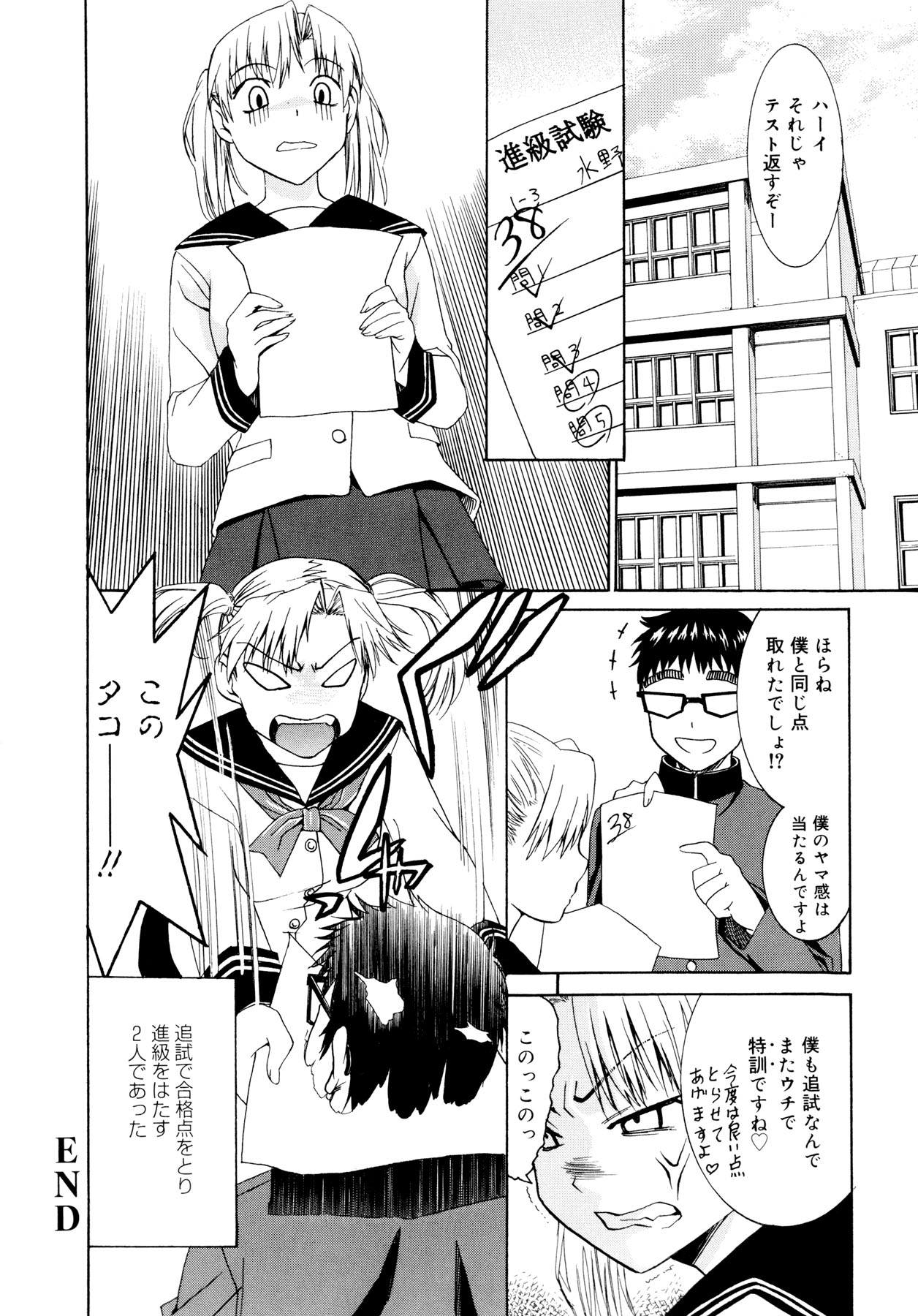 [榎本ハイツ] 柳田君と水野さん