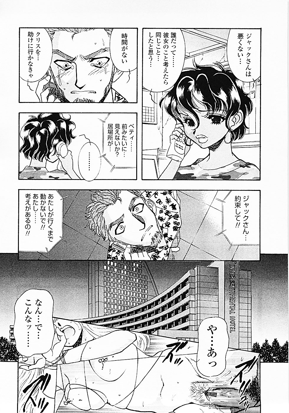 [山本夜羽] ナードボイルドＲ　～淫花繚乱マル秘探偵ファイル～