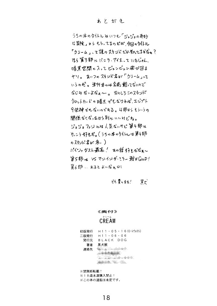 [ブラックドッグ] [1999-05-16]クリーム