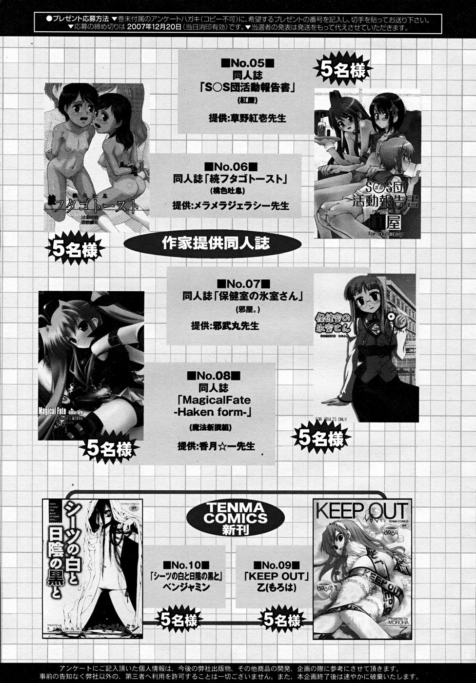 コミックリン2007-12