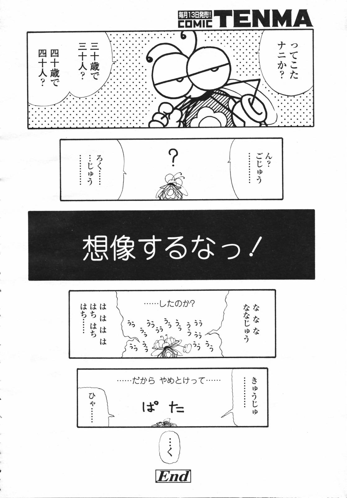 COMIC 天魔 コミックテンマ 2007年2月号 VOL.105