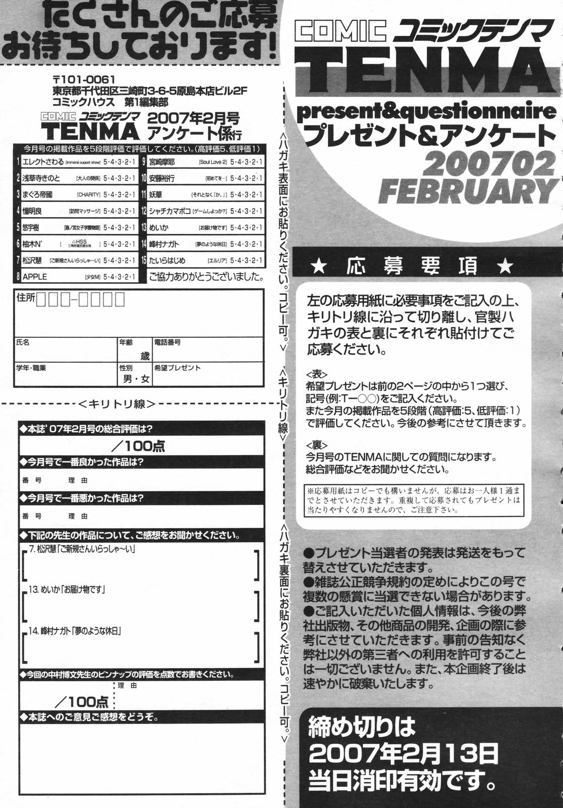 COMIC 天魔 コミックテンマ 2007年2月号 VOL.105