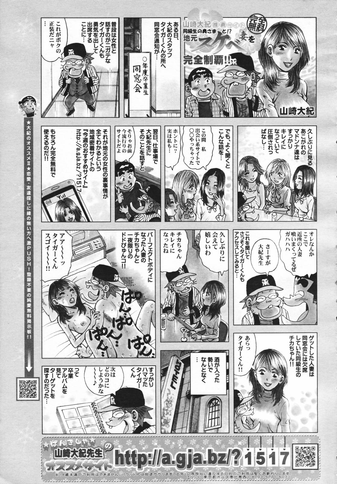 COMIC 天魔 コミックテンマ 2007年2月号 VOL.105