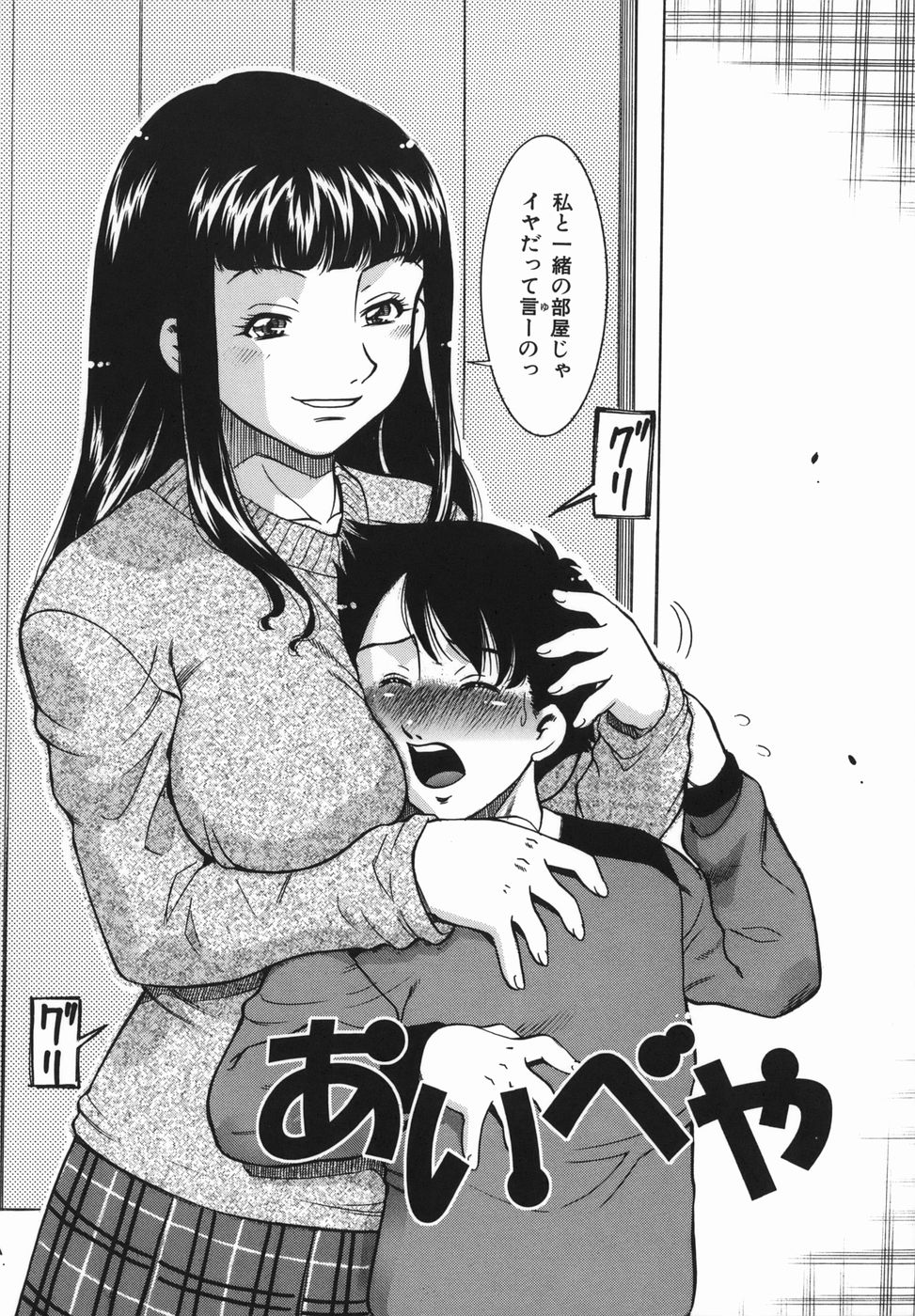 [袖ヶ浦のぞみ] 姦無量 かんむりょう