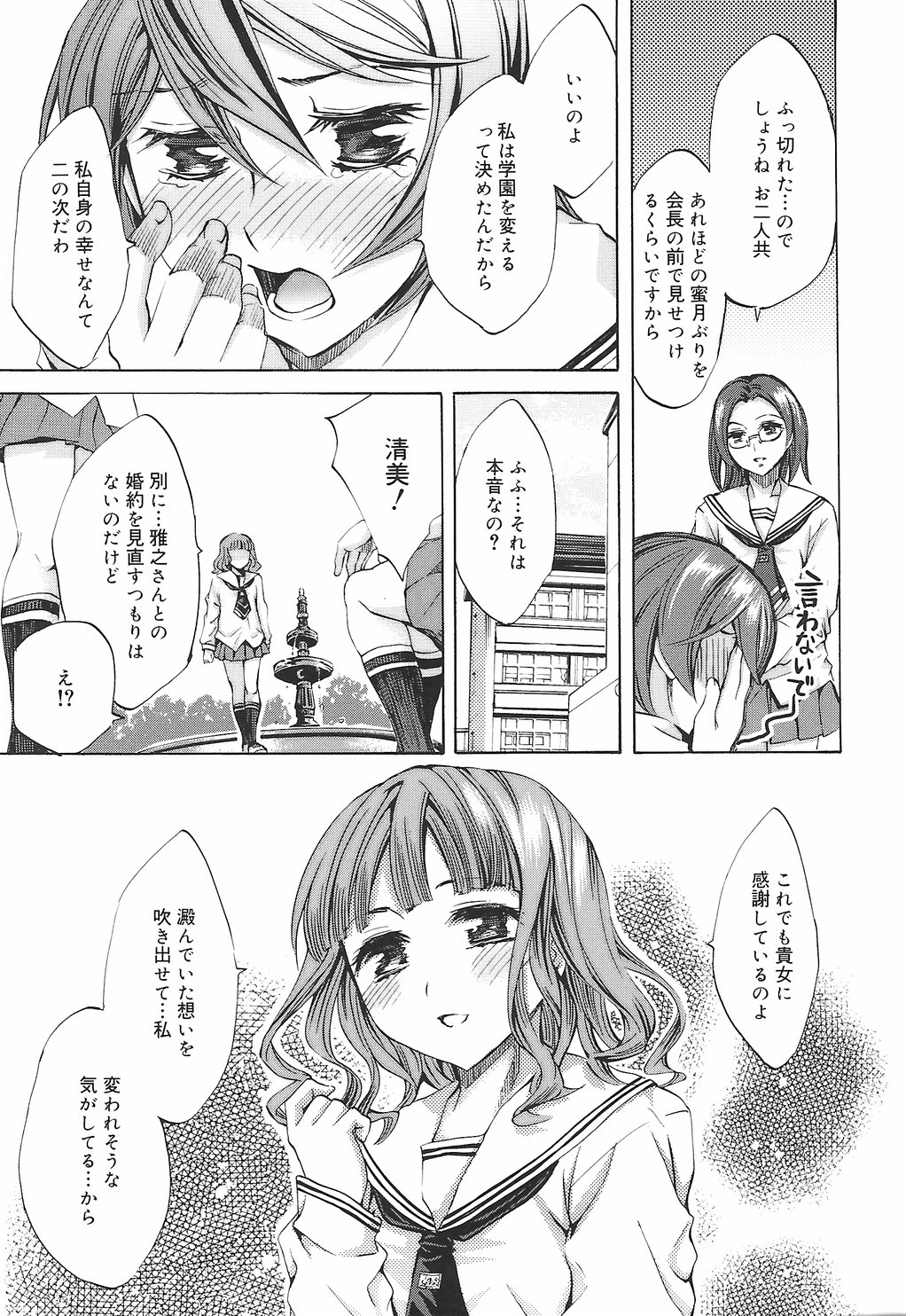 [えむあ] 繚蘭学園革命記 百花繚乱っ！