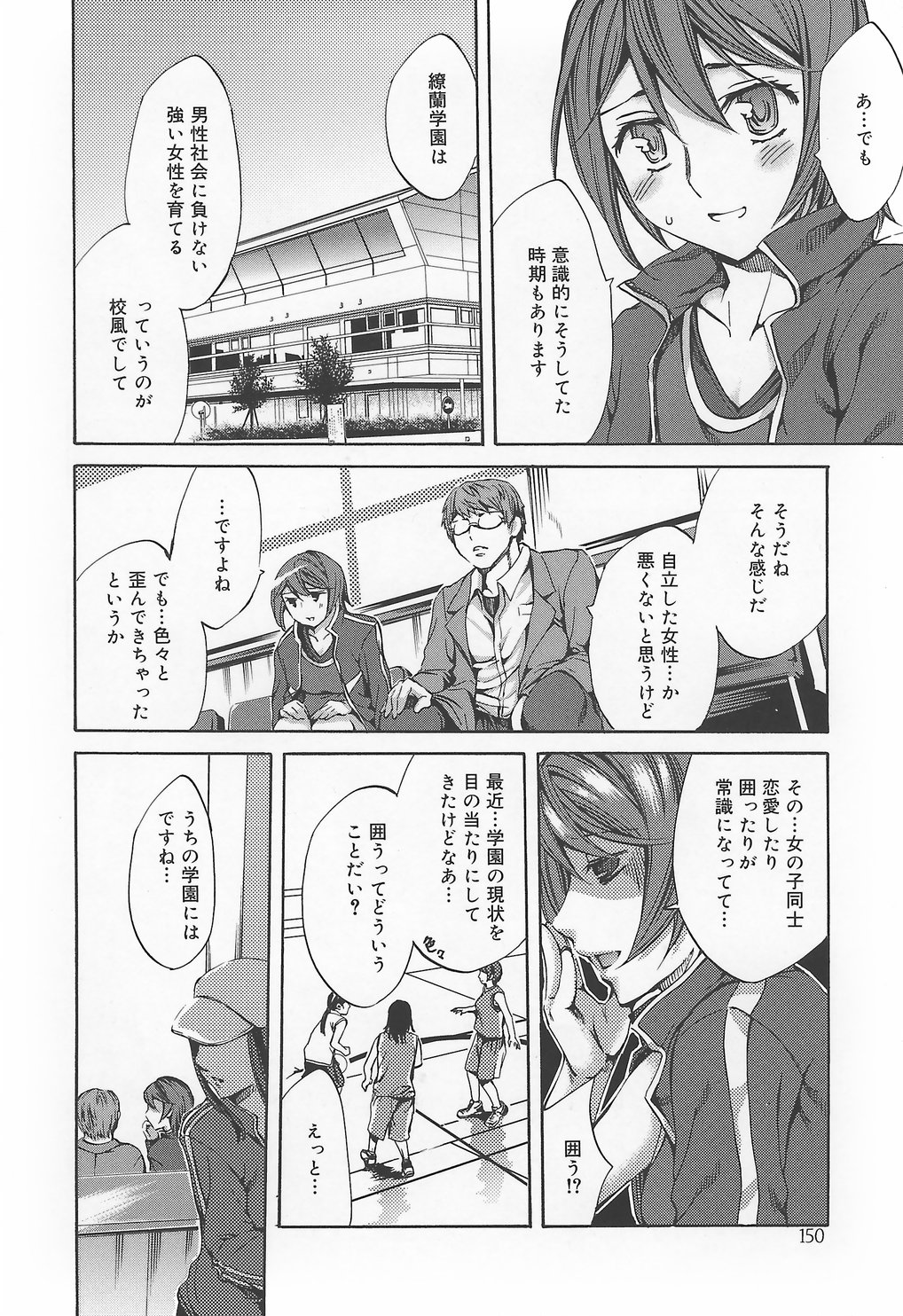 [えむあ] 繚蘭学園革命記 百花繚乱っ！