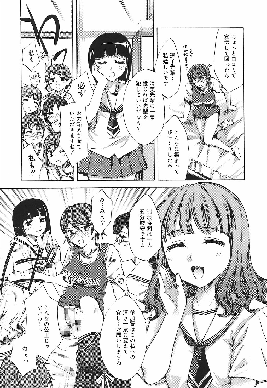 [えむあ] 繚蘭学園革命記 百花繚乱っ！