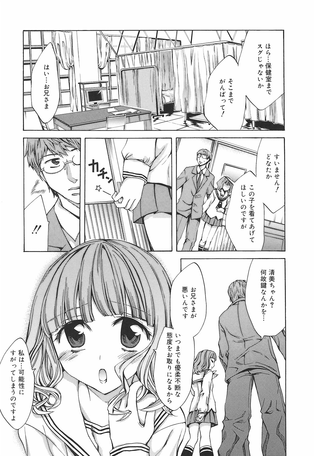 [えむあ] 繚蘭学園革命記 百花繚乱っ！