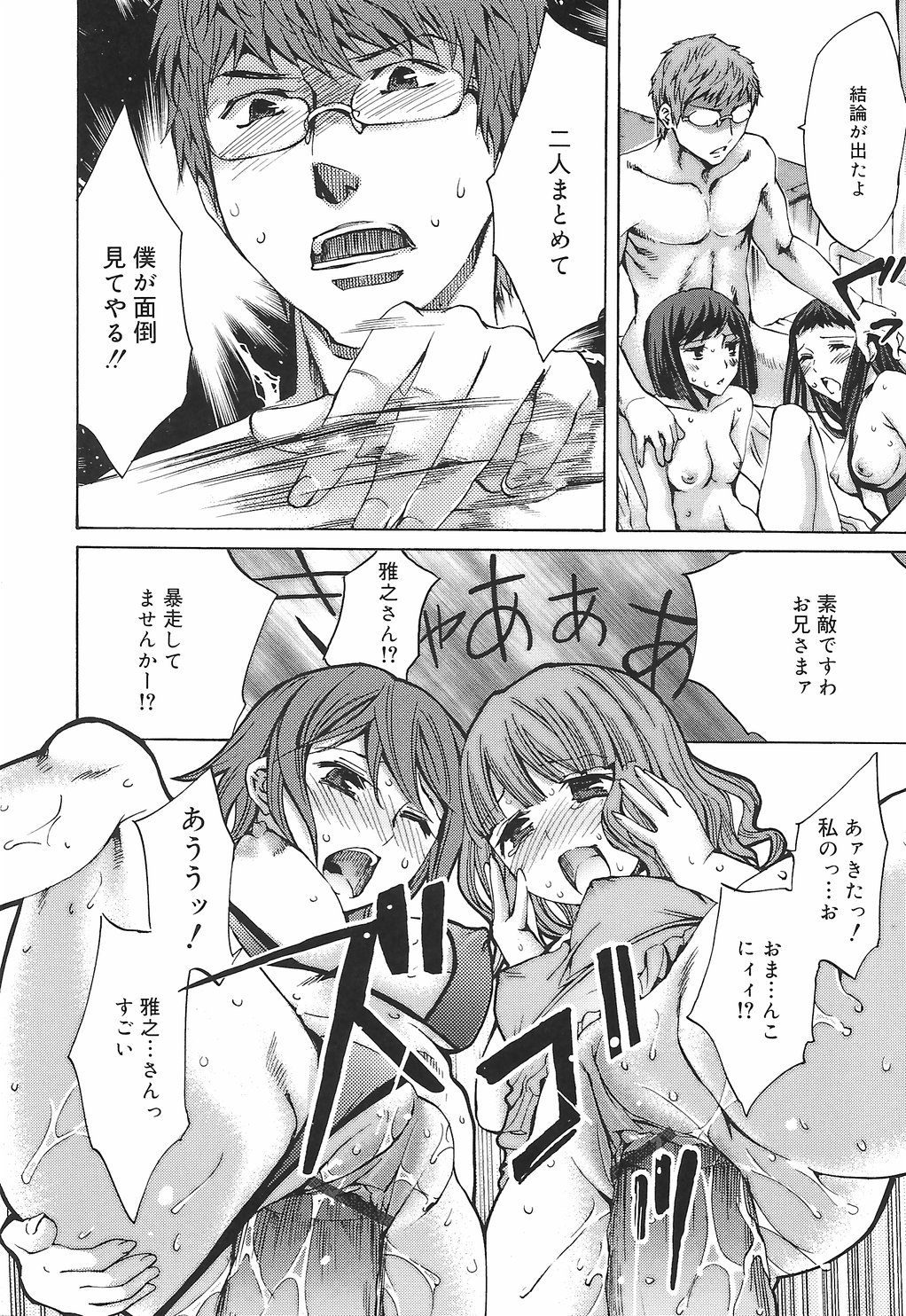 [えむあ] 繚蘭学園革命記 百花繚乱っ！