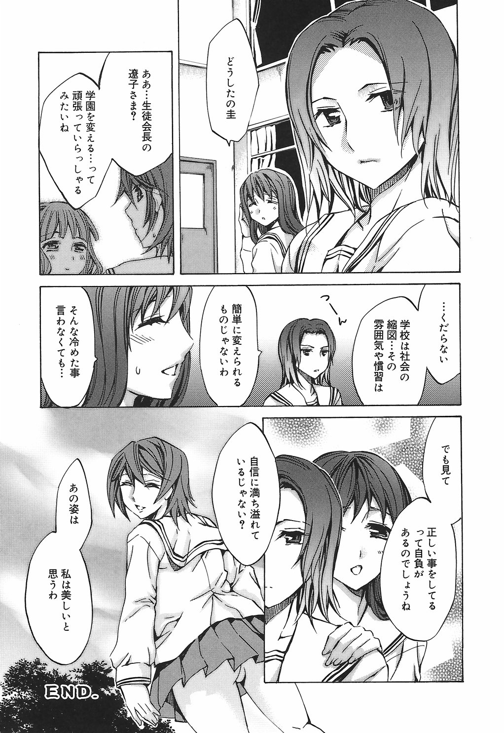 [えむあ] 繚蘭学園革命記 百花繚乱っ！