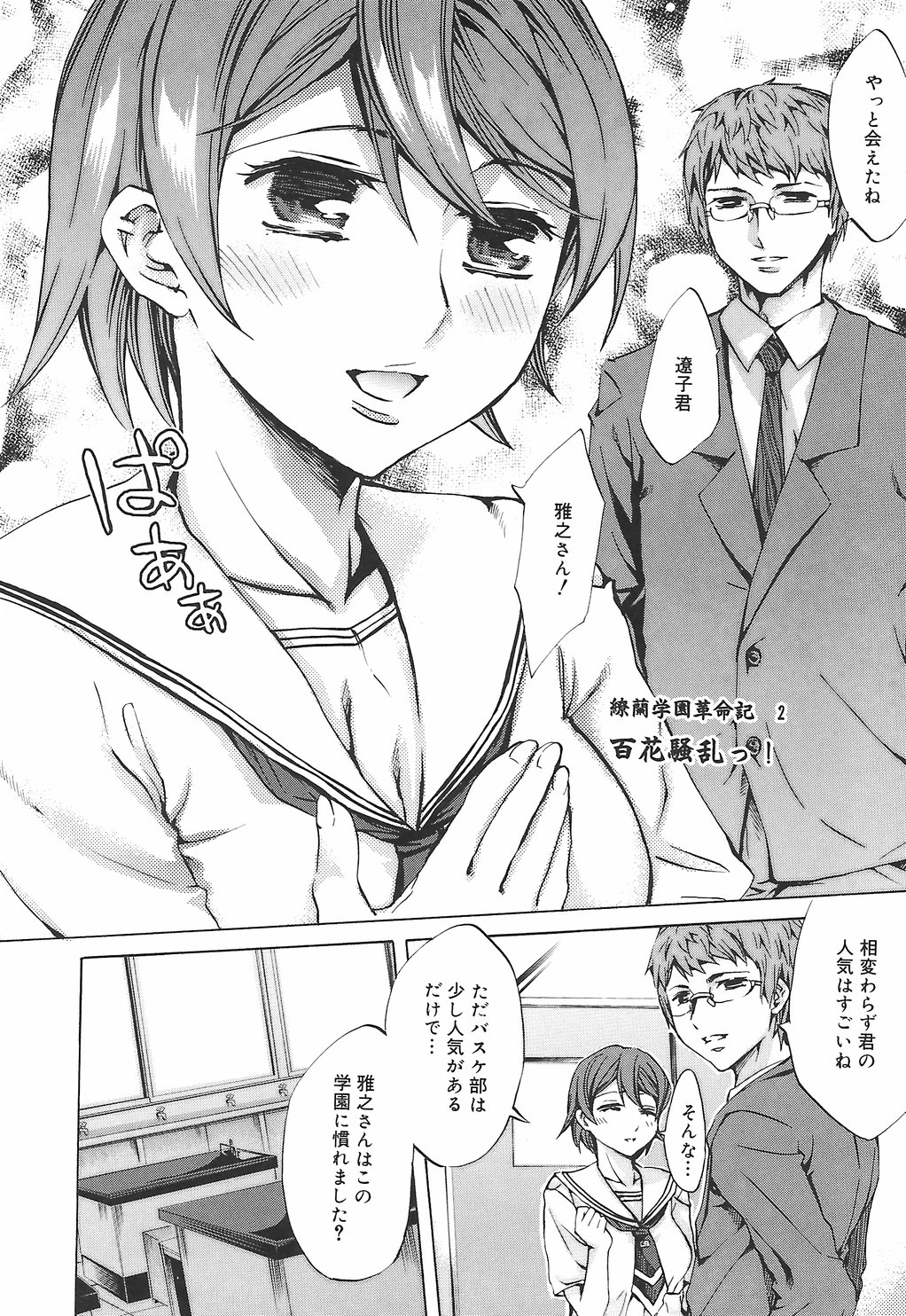 [えむあ] 繚蘭学園革命記 百花繚乱っ！