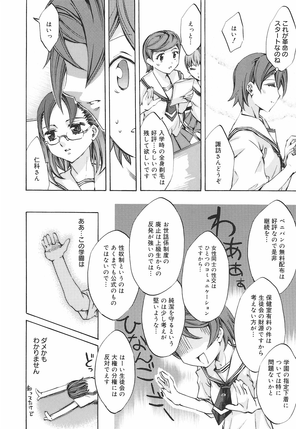 [えむあ] 繚蘭学園革命記 百花繚乱っ！