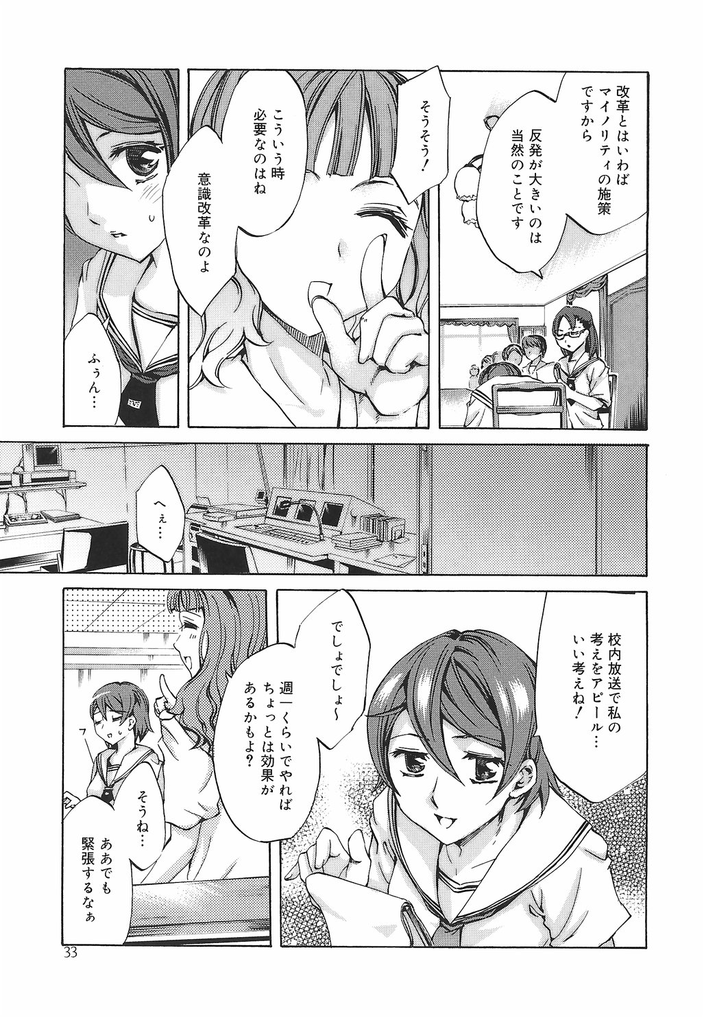 [えむあ] 繚蘭学園革命記 百花繚乱っ！