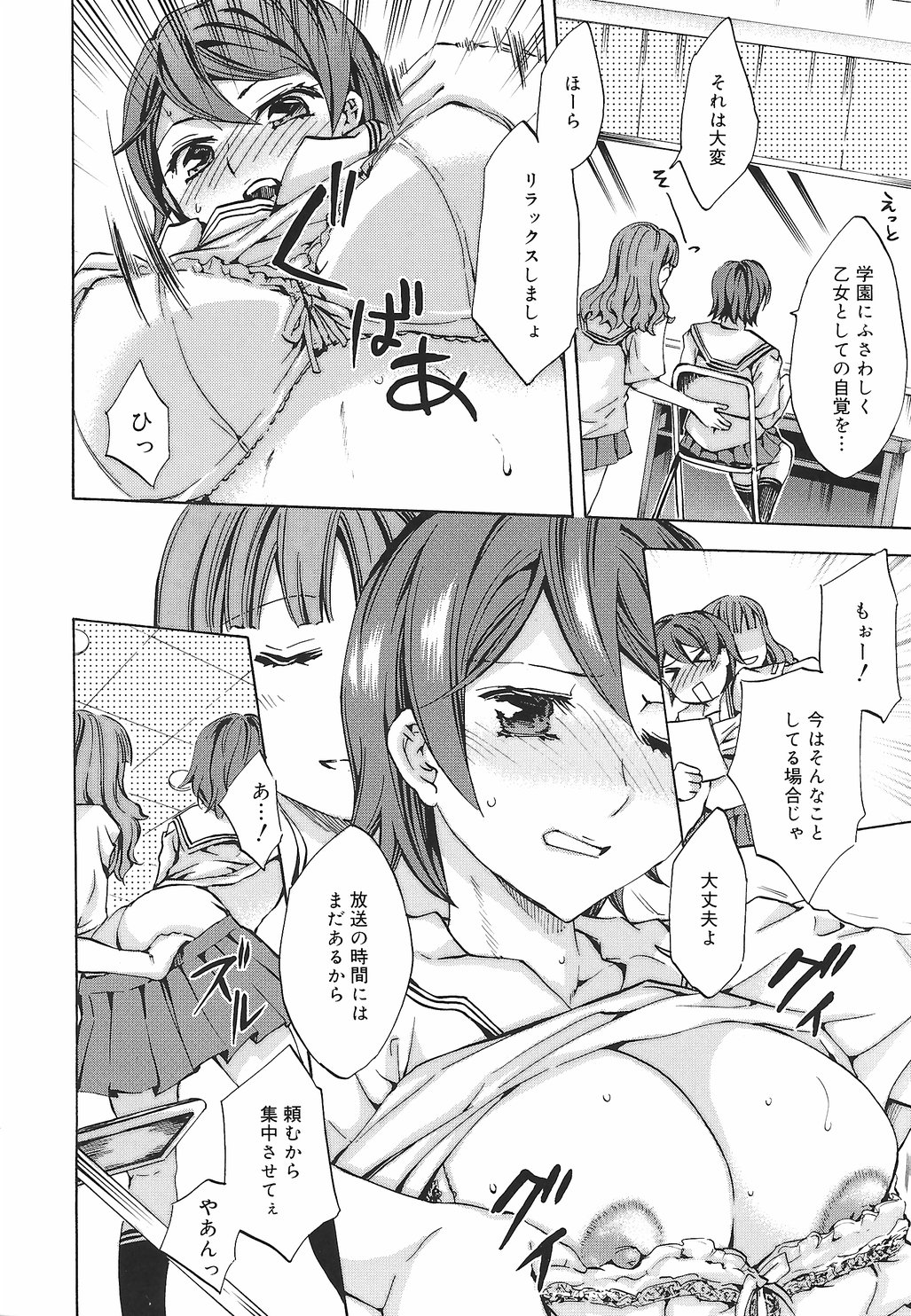 [えむあ] 繚蘭学園革命記 百花繚乱っ！
