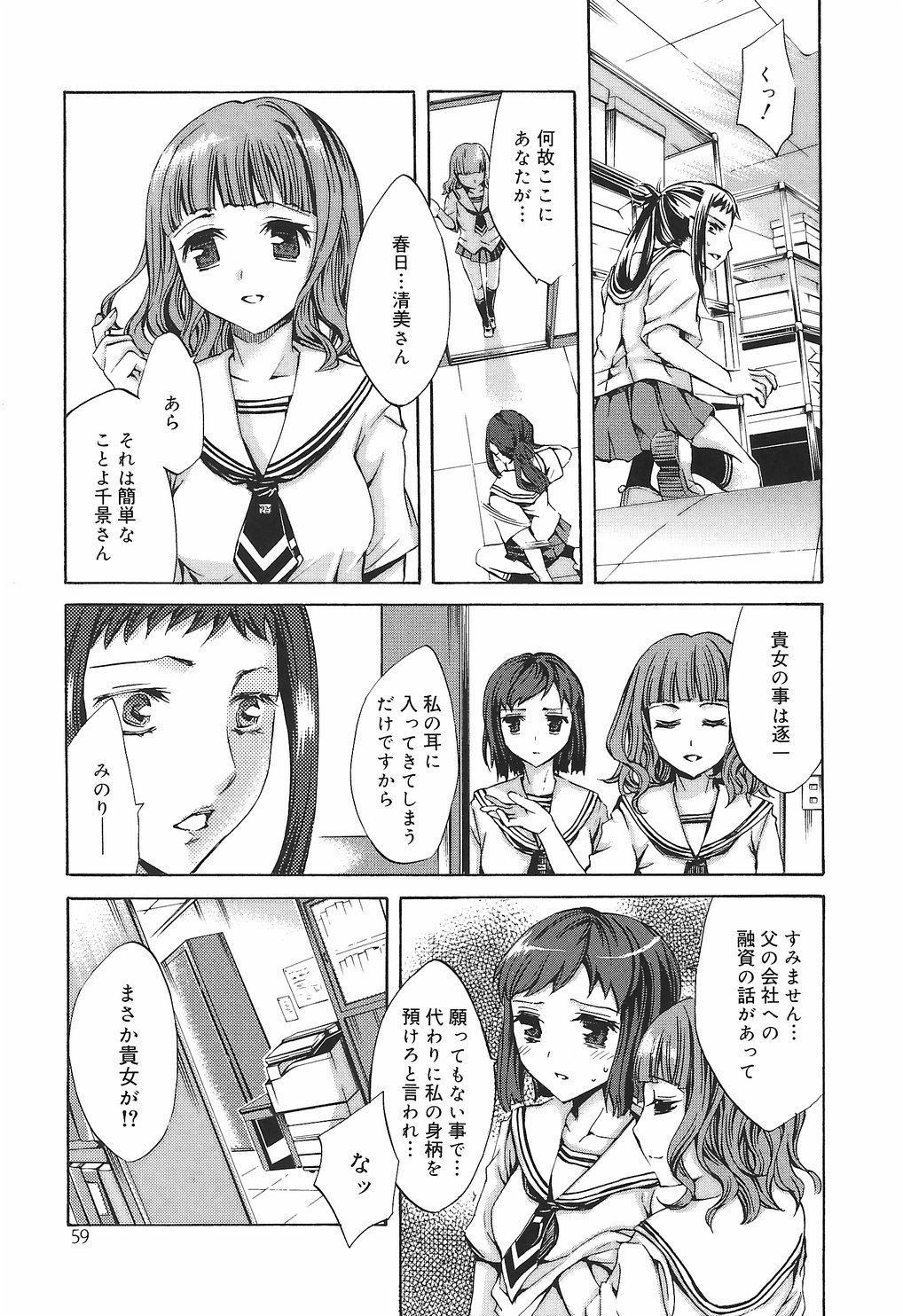 [えむあ] 繚蘭学園革命記 百花繚乱っ！