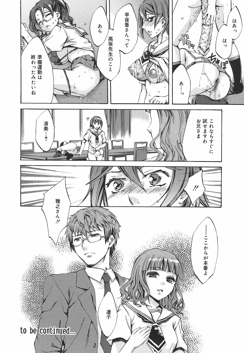 [えむあ] 繚蘭学園革命記 百花繚乱っ！