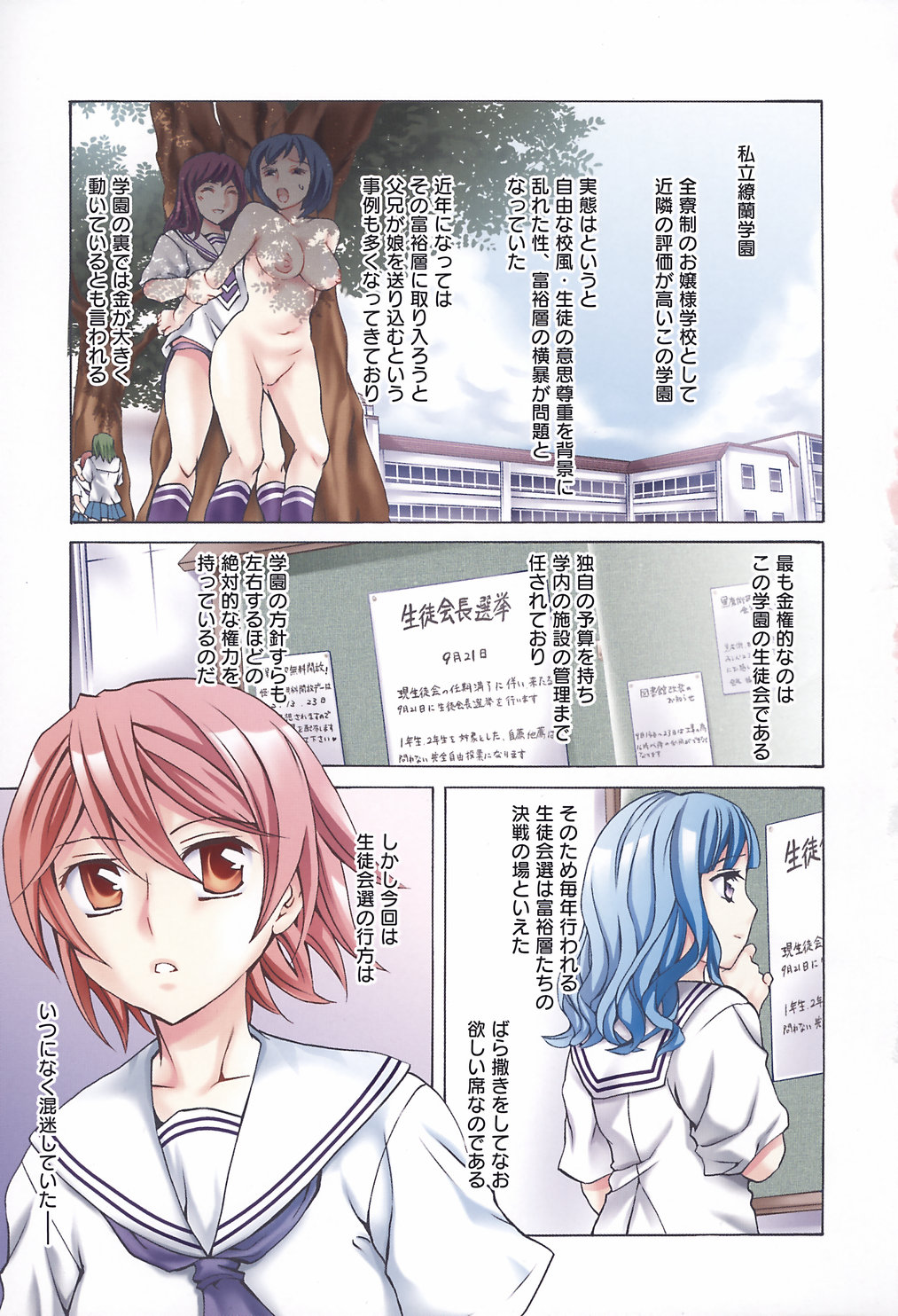 [えむあ] 繚蘭学園革命記 百花繚乱っ！