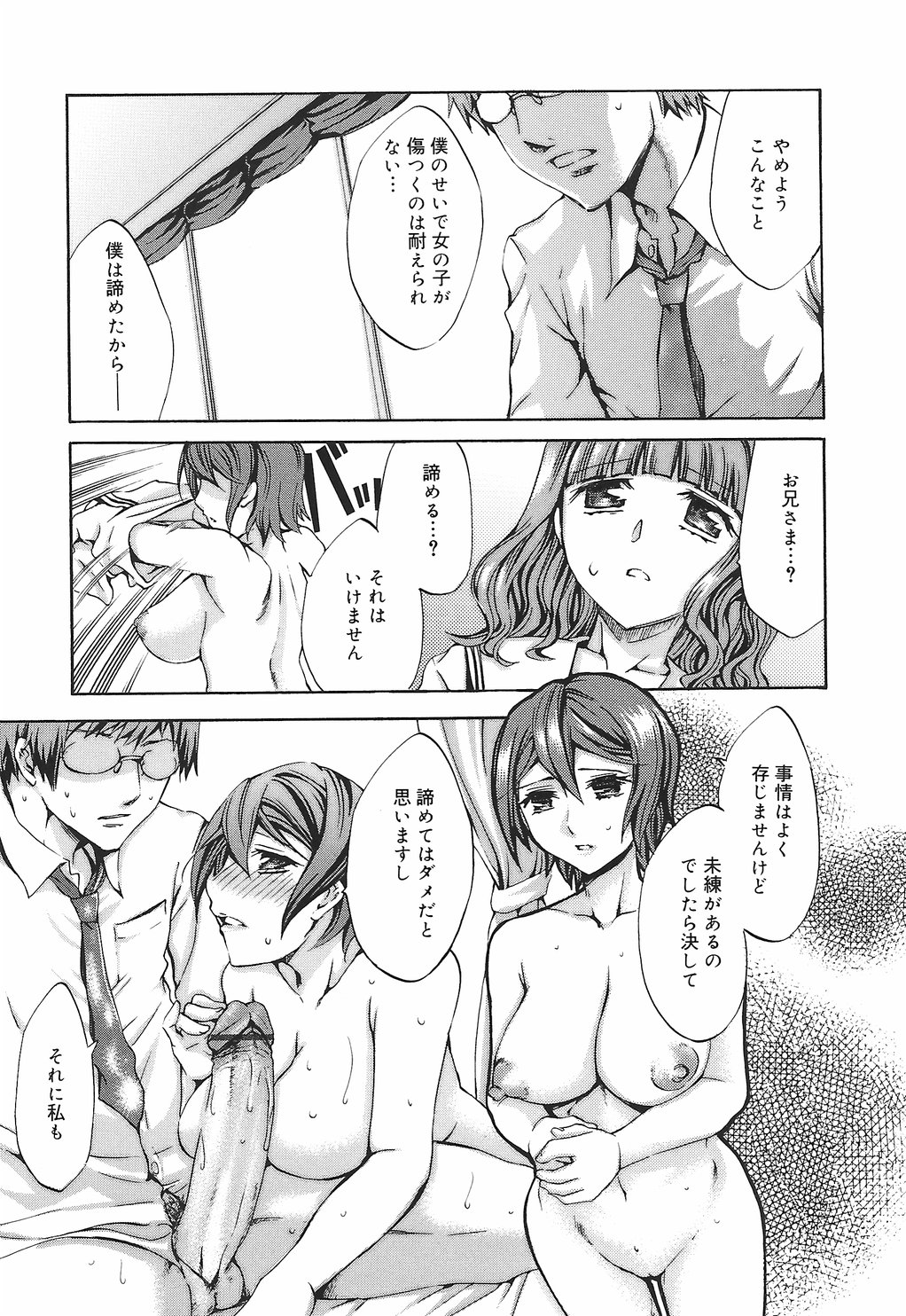 [えむあ] 繚蘭学園革命記 百花繚乱っ！