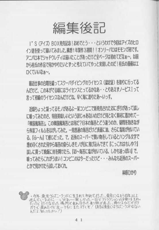 [モモンガ倶楽部 (林原ひかり)] I's アイズヒロイン官能イラスト集 (I"s)