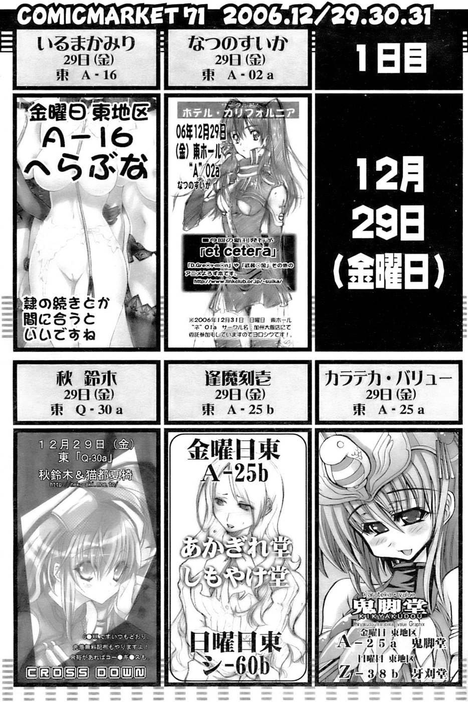 COMIC パピポ 2007年01月号