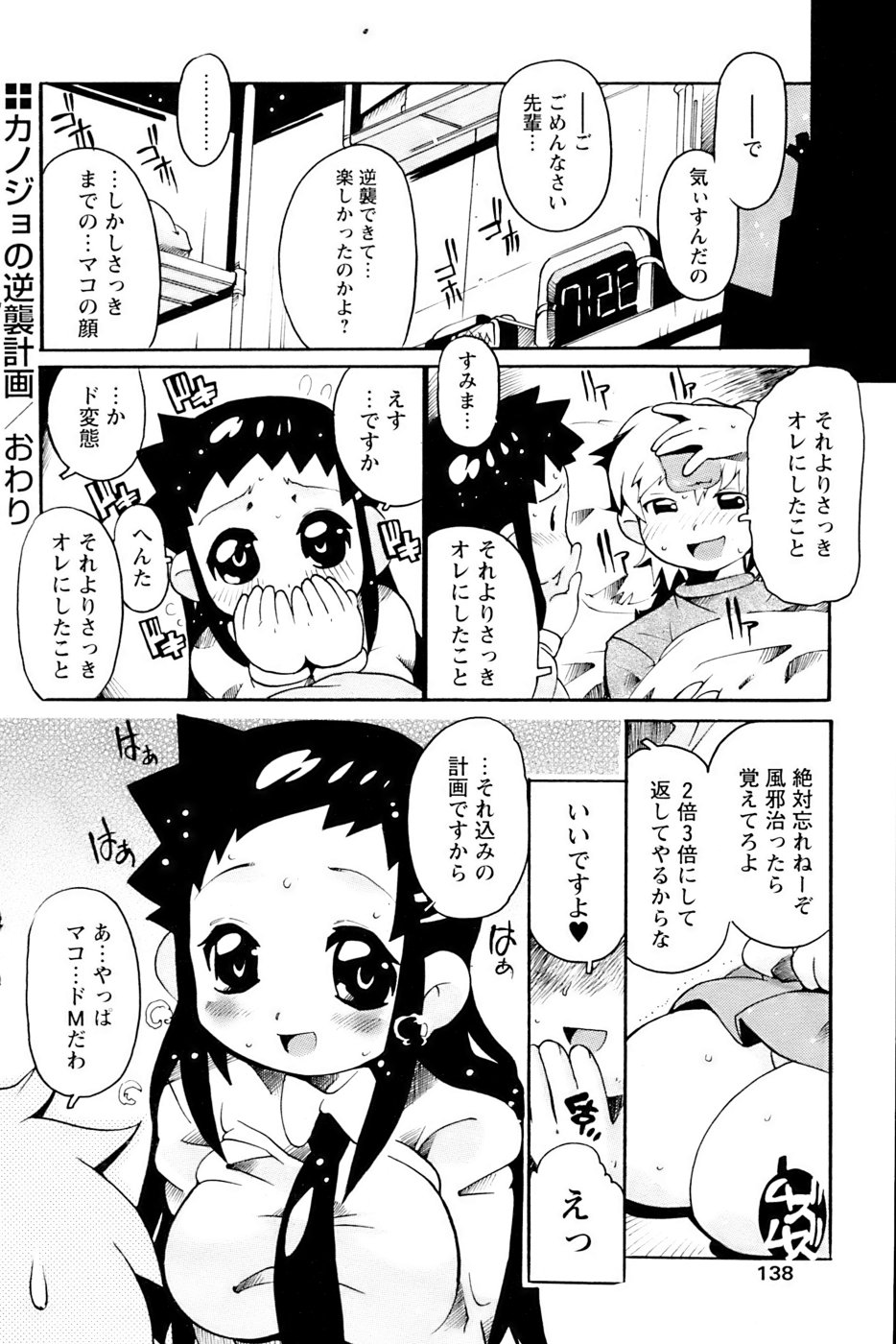 COMIC パピポ 2007年01月号