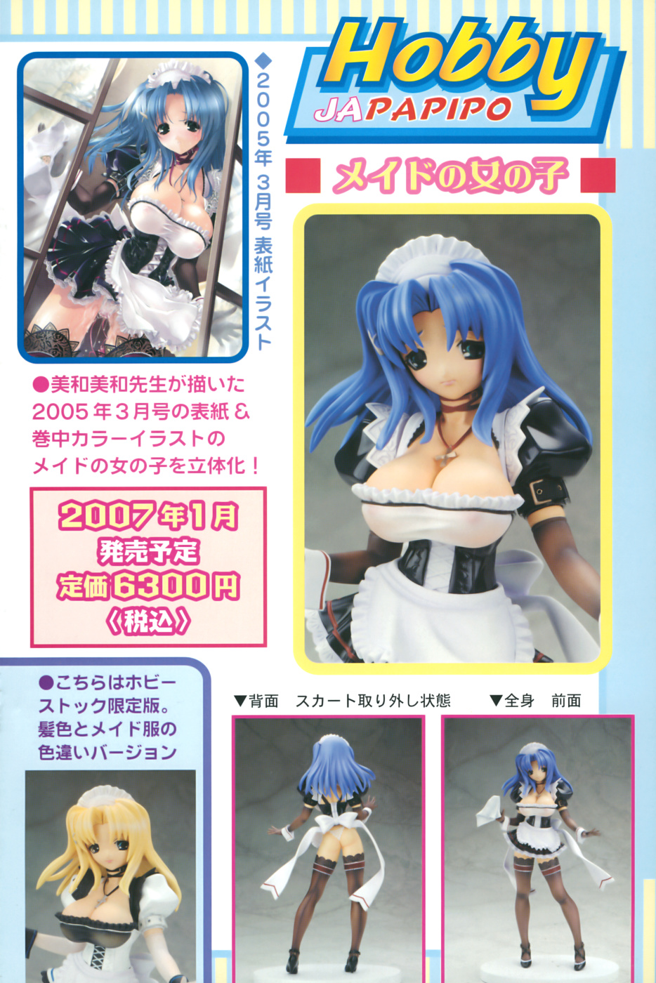 COMIC パピポ 2007年01月号