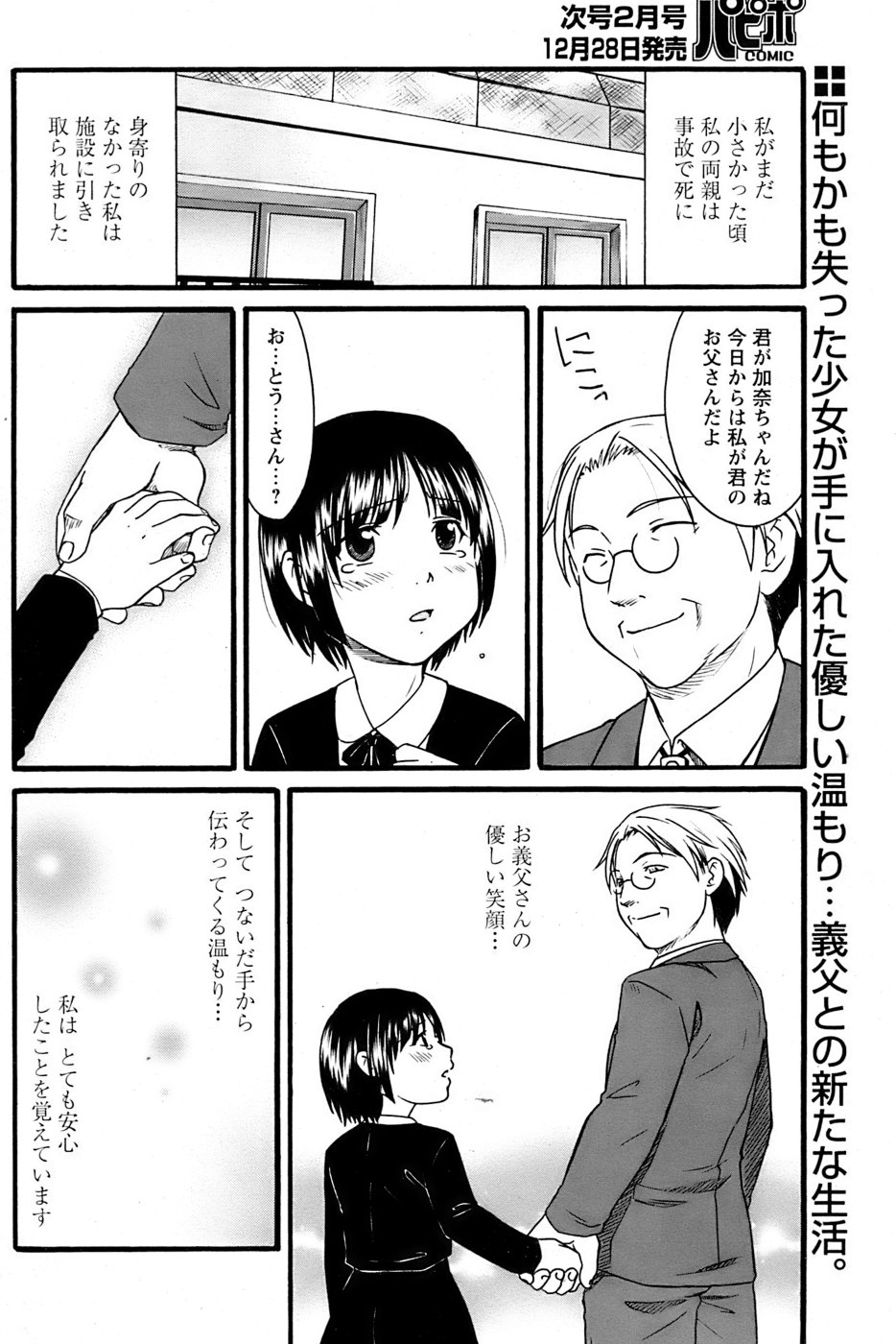 COMIC パピポ 2007年01月号