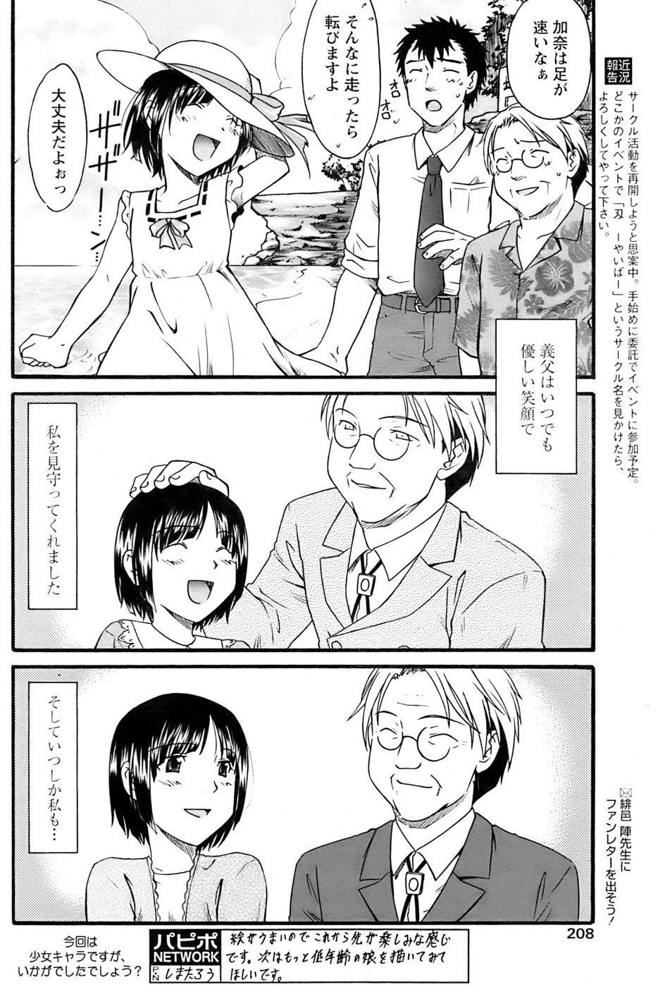 COMIC パピポ 2007年01月号