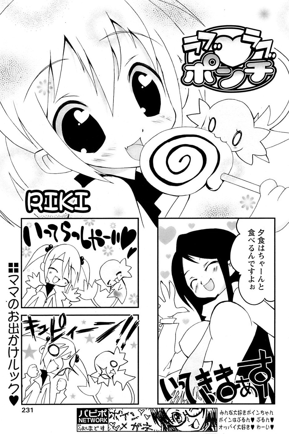 COMIC パピポ 2007年01月号