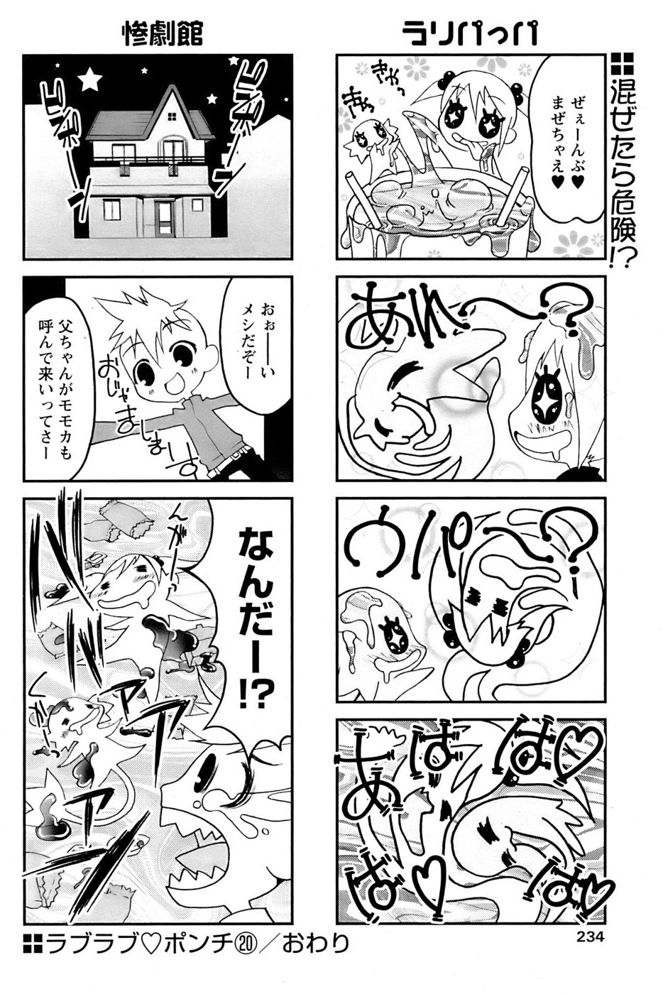 COMIC パピポ 2007年01月号