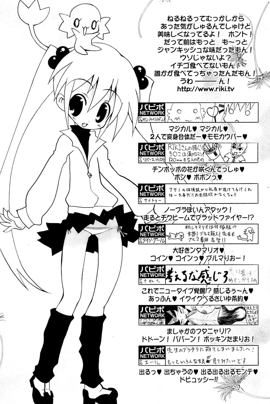 COMIC パピポ 2007年01月号