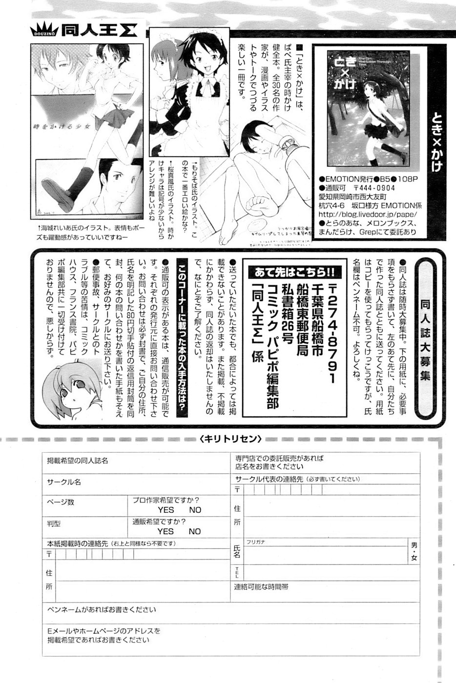 COMIC パピポ 2007年01月号