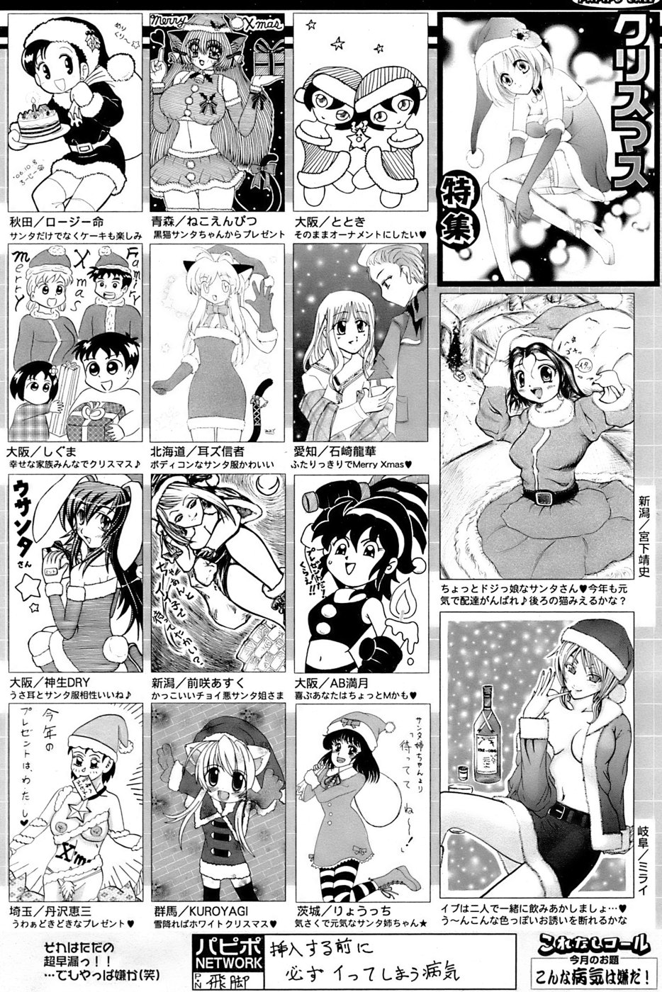 COMIC パピポ 2007年01月号