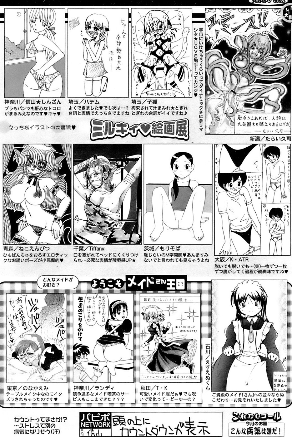 COMIC パピポ 2007年01月号