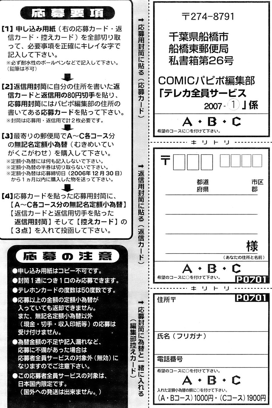 COMIC パピポ 2007年01月号