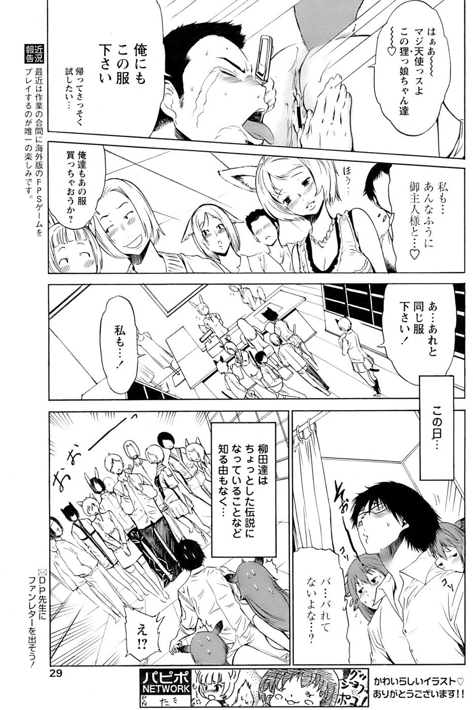 COMIC パピポ 2007年01月号