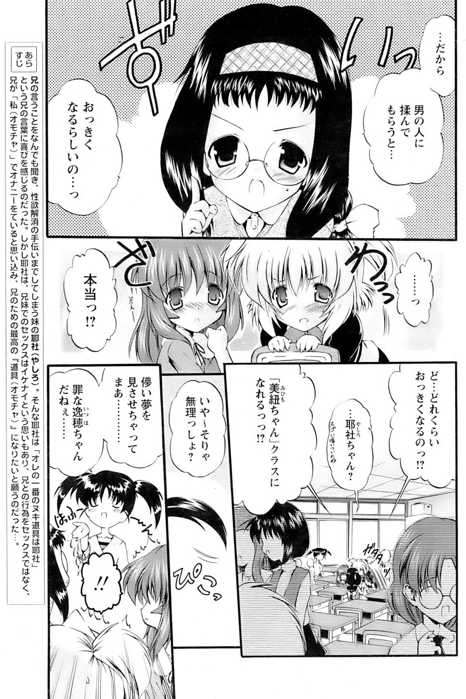 COMIC パピポ 2007年01月号