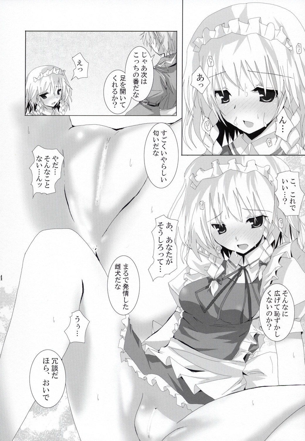 (C73) [231179＝ROCK (六堂犬彦)] 幻想綺譚VI (東方Project)