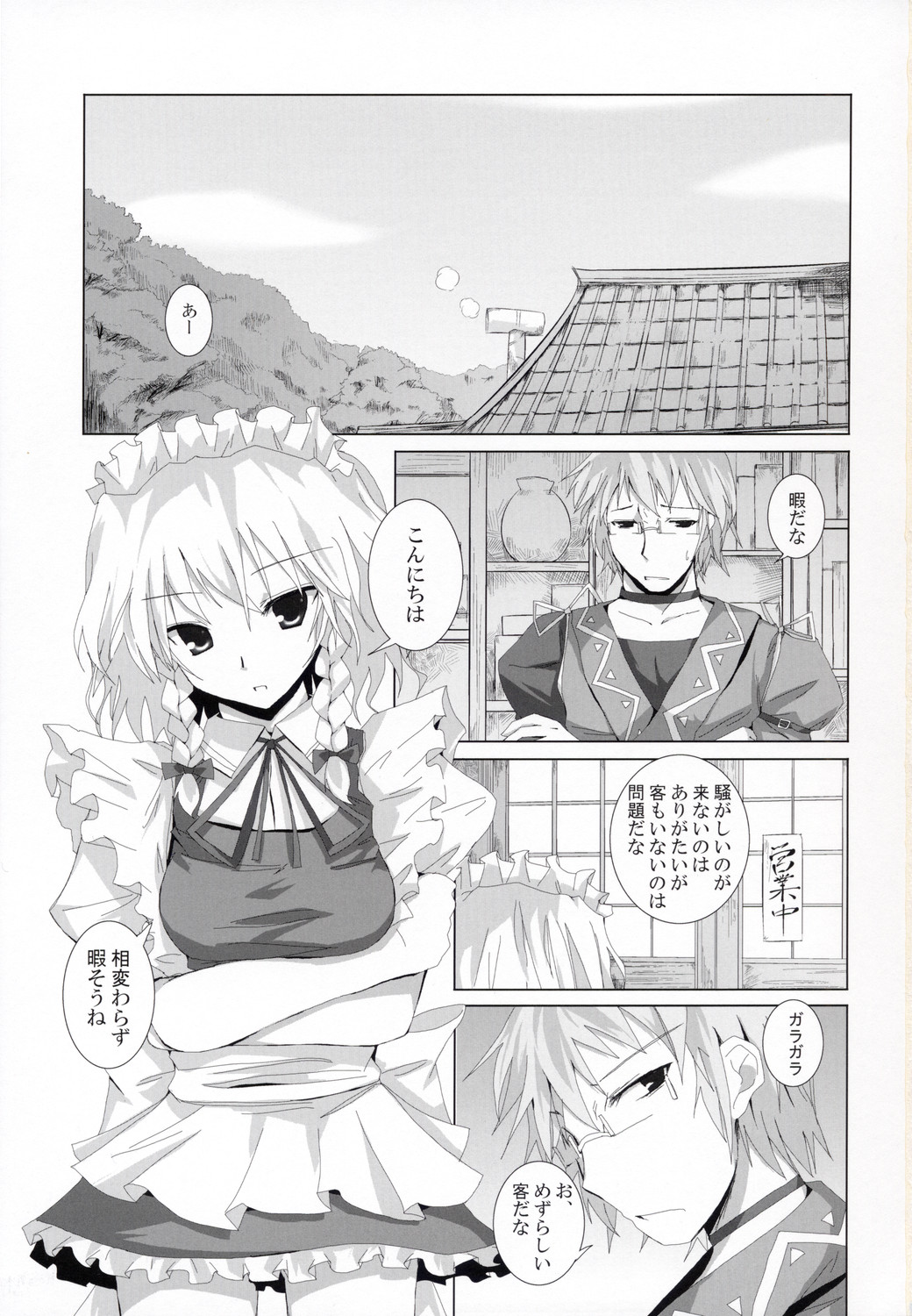 (C73) [231179＝ROCK (六堂犬彦)] 幻想綺譚VI (東方Project)