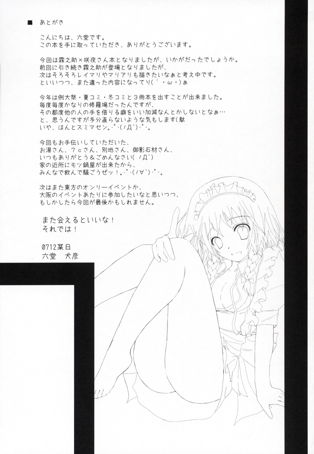 (C73) [231179＝ROCK (六堂犬彦)] 幻想綺譚VI (東方Project)