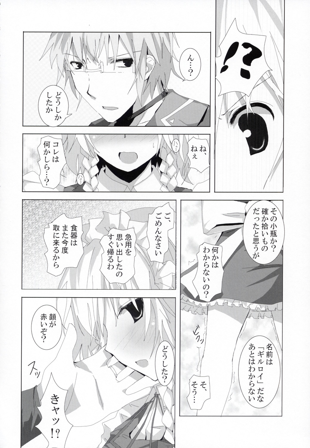 (C73) [231179＝ROCK (六堂犬彦)] 幻想綺譚VI (東方Project)