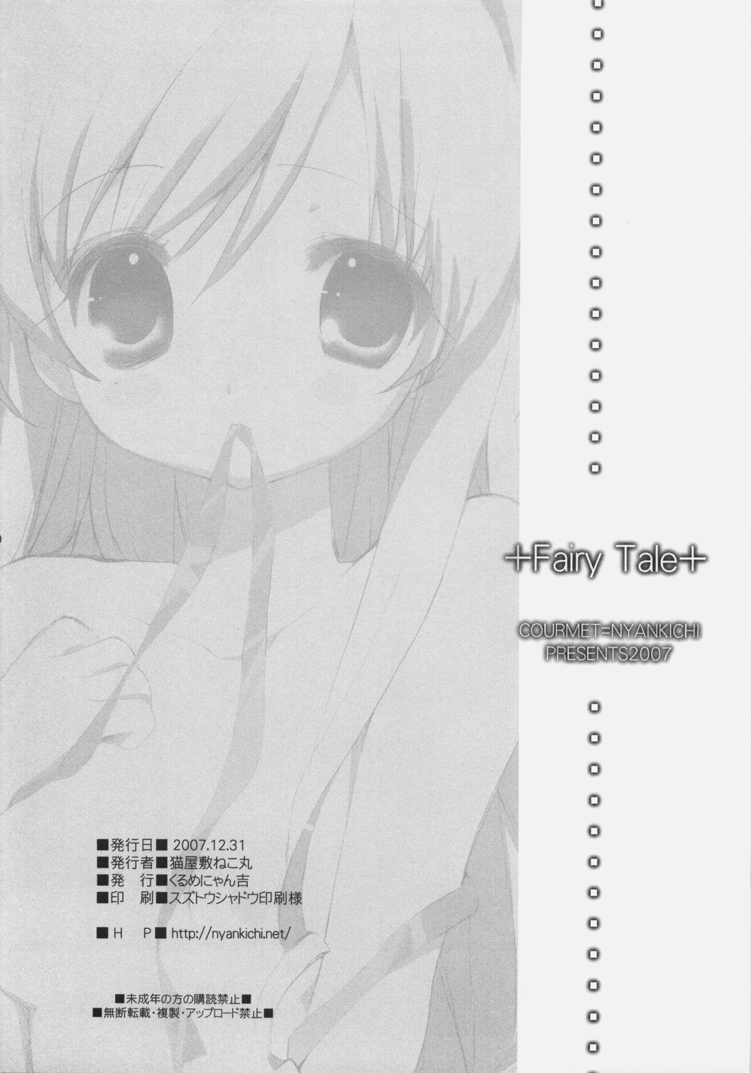 (C73) [くるめにゃん吉 (猫屋敷ねこ丸)] Fairy Tale (シスタープリンセス)