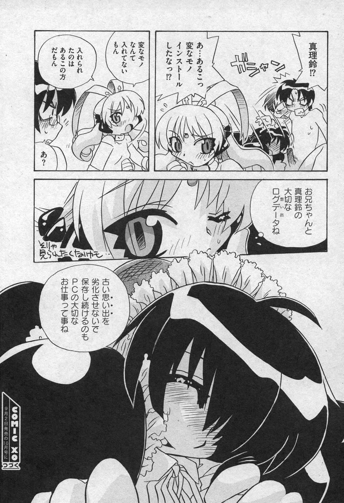 Comic XO 2006年09月号 VOL.4