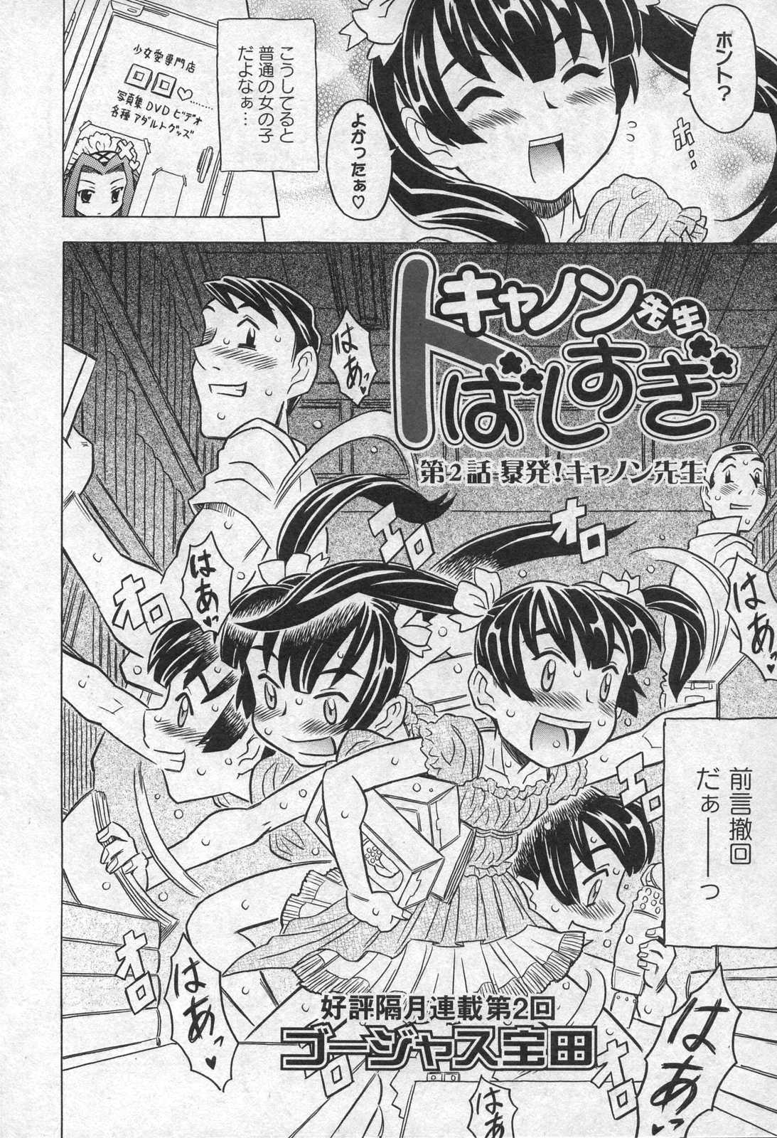 Comic XO 2006年09月号 VOL.4