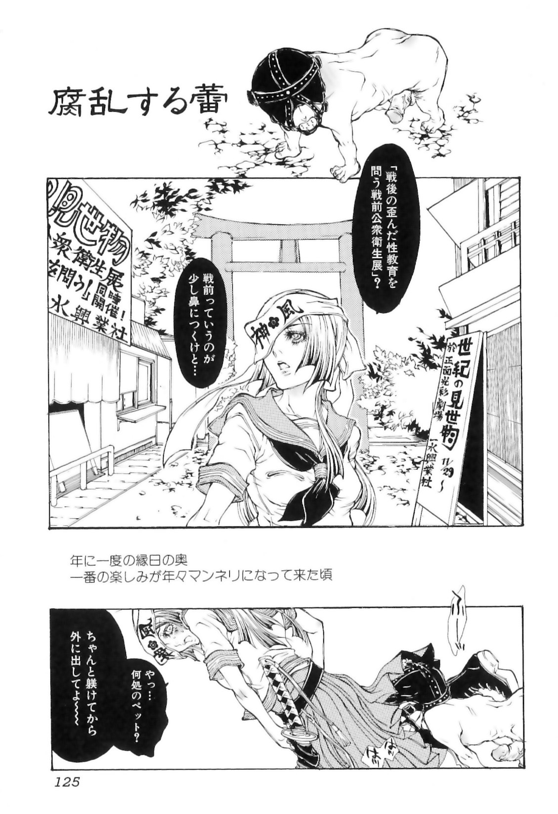 [服部ミツカ] 実録女流獣姦エロ漫画家!?