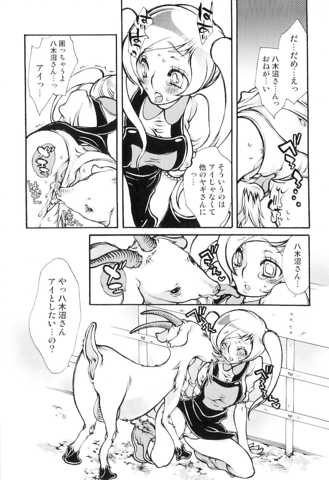 [服部ミツカ] 実録女流獣姦エロ漫画家!?