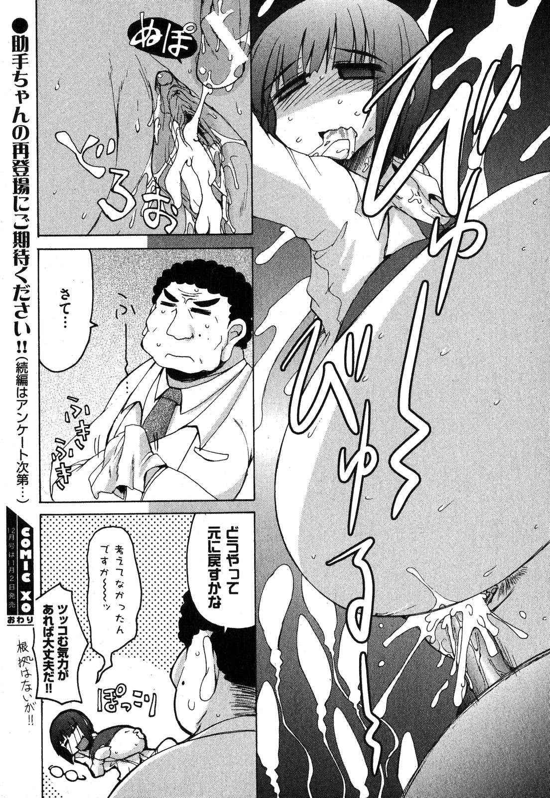 COMIC XO 2007年11月号 Vol.18