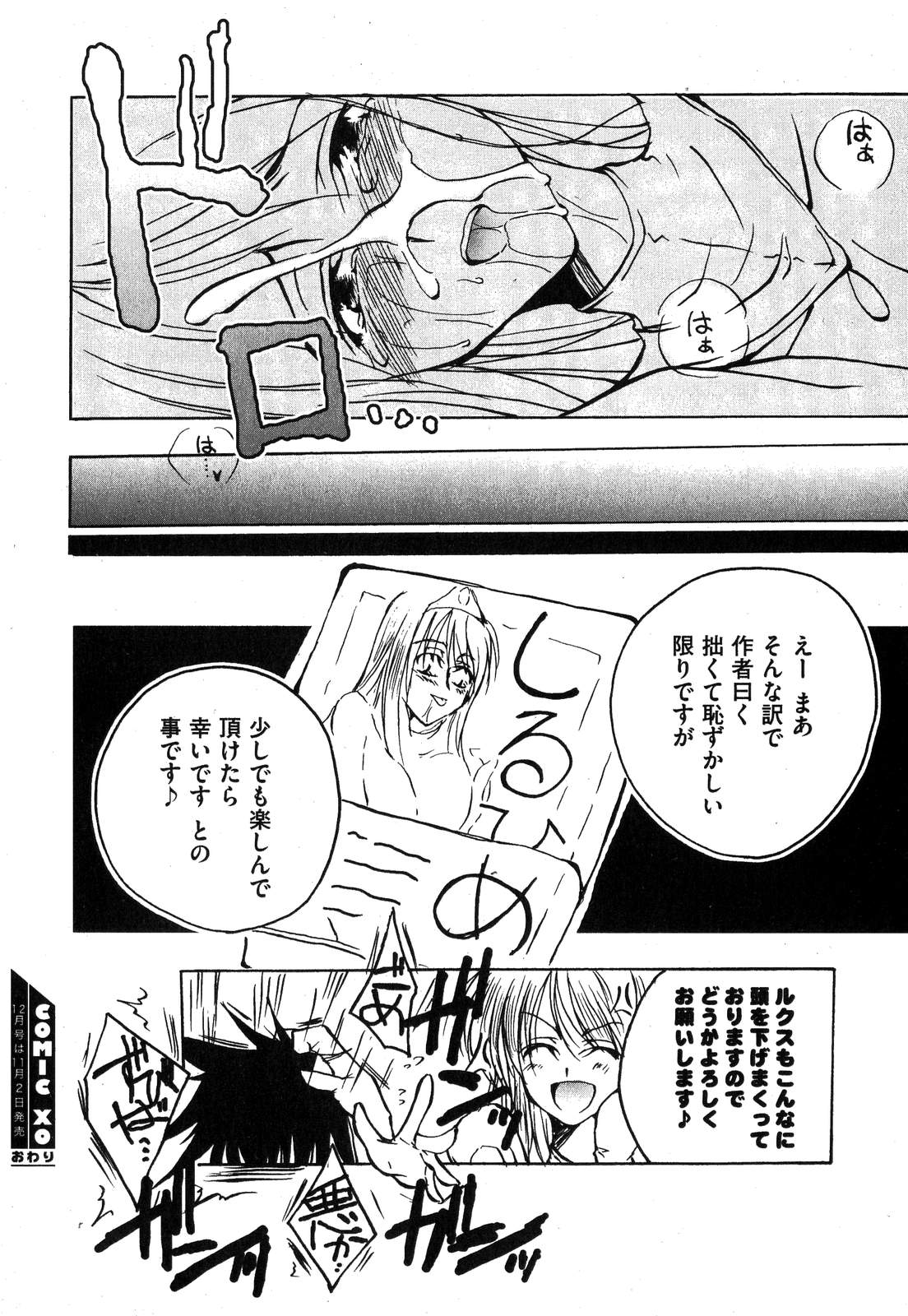 COMIC XO 2007年11月号 Vol.18